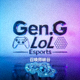 Gen.G电子竞技俱乐部英雄联盟分部Logo